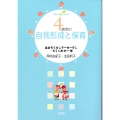 4歳児の自我形成と保育 あおぞらキンダーガーデン・そらぐみの一年