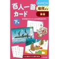 百人一首カード 下