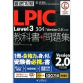 LPIC Level3 304教科書+問題集 Version2.0対応 徹底攻略
