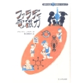 ファラデーと電磁力 世界の伝記科学のパイオニア