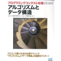 プログラミングコンテスト攻略のためのアルゴリズムとデータ構造