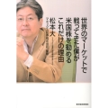 世界のマーケットで戦ってきた僕が米国株を勧めるこれだけの理由