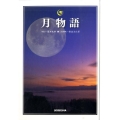 月物語