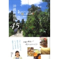 沖縄の離島45島のめぐみの食べある記 ORANGE PAGE BOOKS