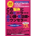 この悩みにこのヒーラー・占い師・気功師・カウンセラー73人 Part3