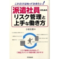 派遣社員のためのリスク管理と上手な働き方 これだけは知っておきたい! DO BOOKS