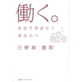 働く。 社会で羽ばたくあなたへ