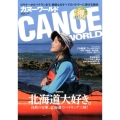 CANOE WORLD VOL.13 ビギナーからベテランまで、親愛なるすべてのパドラーに捧げる雑誌 KAZIムック