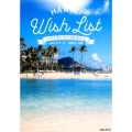 ハワイでしたい101のこと HAWAII Wish List