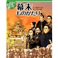 おはなし日本の歴史 16 絵本版