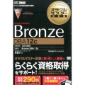 Bronze DBA12c Oracle Database 1Z0-065 オラクルマスター教科書