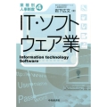 IT・ソフトウェア業 業種別人事制度 4