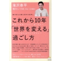 これから10年「世界を変える」過ごし方 銀河系も太陽も背中を後押し 創造も破壊もDNA超活性で〈ぜんぶ包み込んで〉生きよ 超☆わくわく 54