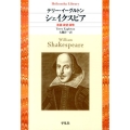シェイクスピア 言語・欲望・貨幣 平凡社ライブラリー い 15-2