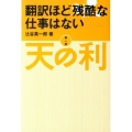翻訳ほど残酷な仕事はない 第1部