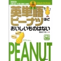 英単語ピーナツほどおいしいものはない銅メダルコース 改訂新版