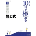高校入試10日で極める数と式 分野別シリーズ