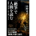 「絶筆」で人間を読む 画家は最後に何を描いたか NHK出版新書 469