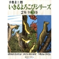 いきるよろこびシリーズ 2集(全3巻)