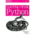 ハイパフォーマンスPython