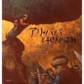 アリ・ババと40人の盗賊 世界の名作絵本 愛蔵版