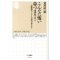 こんなに怖い鼻づまり! 睡眠障害・いびきの原因は鼻にあり ちくま新書 1004