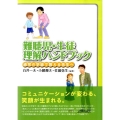 難聴児・生徒理解ハンドブック 通常の学級で教える先生へ