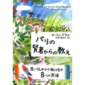 バリの賢者からの教え 思い込みから抜け出す8つの方法 二見レインボー文庫