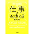 仕事のエッセンス 「はたらく」ことで自由になる