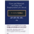 ケースブック労働法 第4版