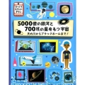 5000億の銀河と700垓の星をもつ宇宙 天の川からブラックホールまで! びっくりカウントダウン