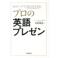 6ステップでだれでもできる!プロの英語プレゼン