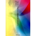 メカニズムデザインと意思決定のフロンティア