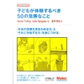 子どもが体験するべき50の危険なこと