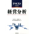 テキスト経営分析