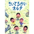 きいてるかいオルタ 絵本・こどものひろば