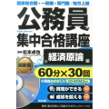 公務員集中合格講座 経済原論編