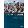ジェントリフィケーションと報復都市 新たなる都市のフロンティア