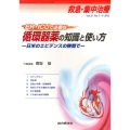 循環器薬の知識と使い方 救急集中治療 Vol.25