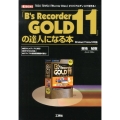 「B's Recorder GOLD11」の達人になる本 「CD」「DVD」「Blu-ray Disc」オリジナルディスクを作る! Win I/O BOOKS