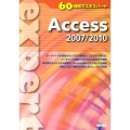 60時間でエキスパートAccess2007/2010