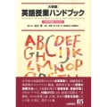 大修館英語授業ハンドブック 中学校編