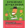 さよならぼくたちのほいくえん・ようちえん ニュー・アレンジ 新沢としひこが選ぶ卒園の歌