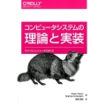 コンピュータシステムの理論と実装 モダンなコンピュータの作り方