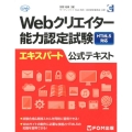 Webクリエイター能力認定試験HTML5対応エキスパート公式