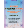 "遊び活用型"読み書き支援プログラム 学習評価と教材作成ソフトに基づく統合的支援の展開 教室で行う特別支援教育 8