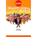 道化師流「コミュニケーション」と「サービス」