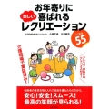 お年寄りに喜ばれる楽しいレクリエーションベスト55