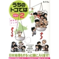 県民性マンガうちのトコでは 2 mini