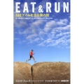 EAT&RUN 100マイルを走る僕の旅